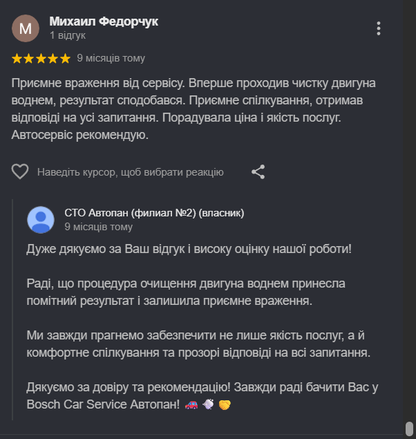 Відгук клієнта 5