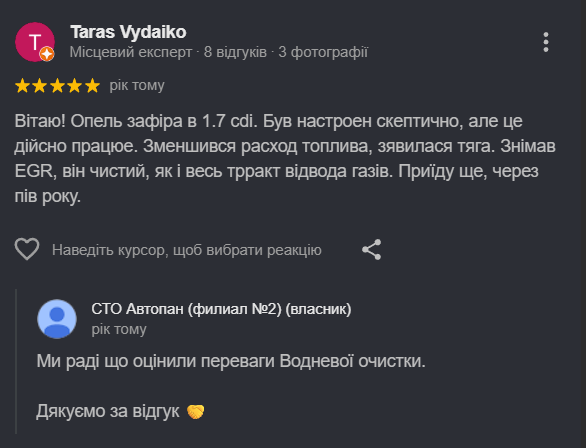 Відгук клієнта 11
